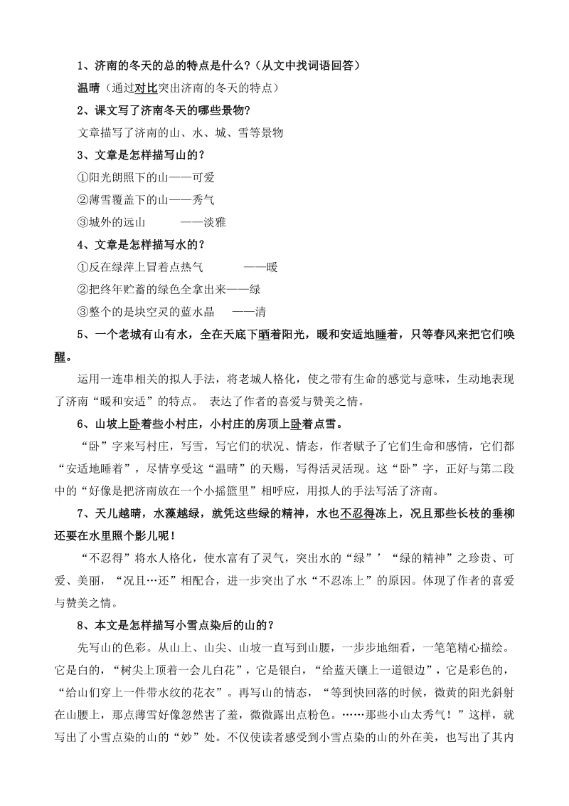 2020年部编版初中语文七年级上全册期末复习资料_第3页