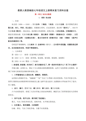 2020年部编版初中语文七年级上全册期末复习资料