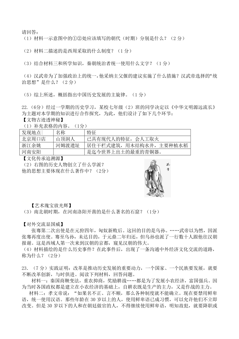河南省汝南县2019-2020学年度七年级上期末历史试题（含答案）_第3页