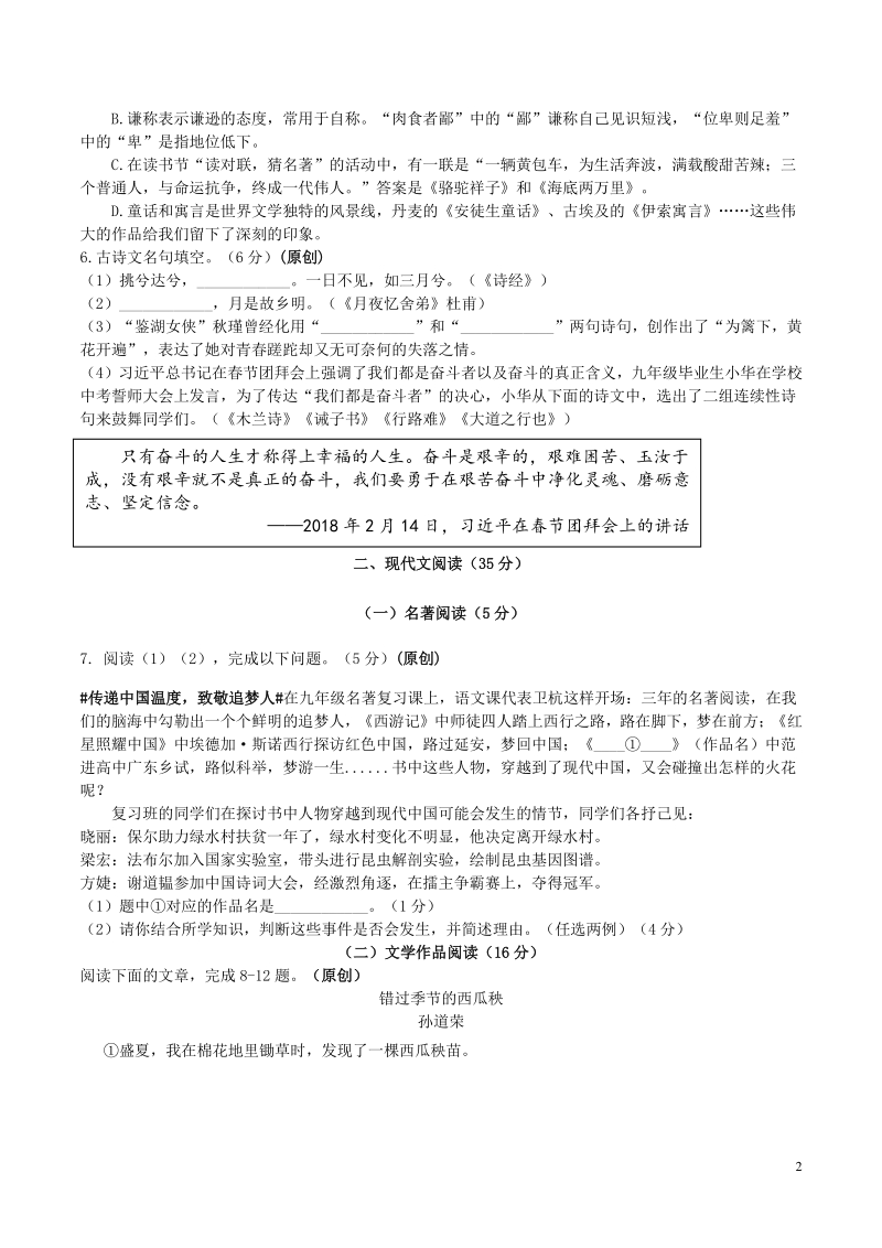 浙江省杭州市2019年中考语文命题比赛试题（8）含答案_第2页