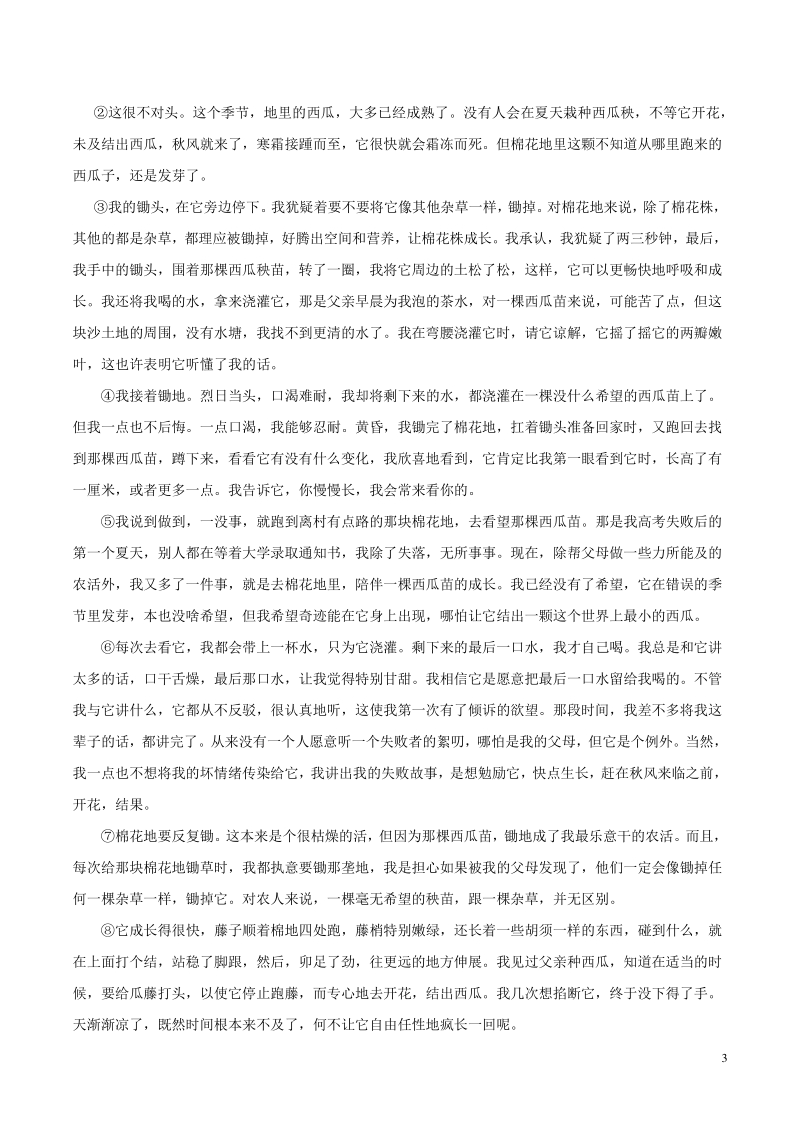 浙江省杭州市2019年中考语文命题比赛试题（8）含答案_第3页