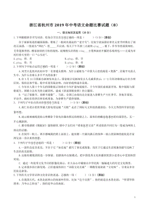 浙江省杭州市2019年中考语文命题比赛试题（8）含答案