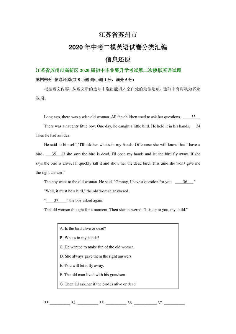 江苏省苏州市2020年中考二模英语试卷分类汇编：信息还原（含答案）_第1页