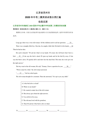 江苏省苏州市2020年中考二模英语试卷分类汇编：信息还原（含答案）
