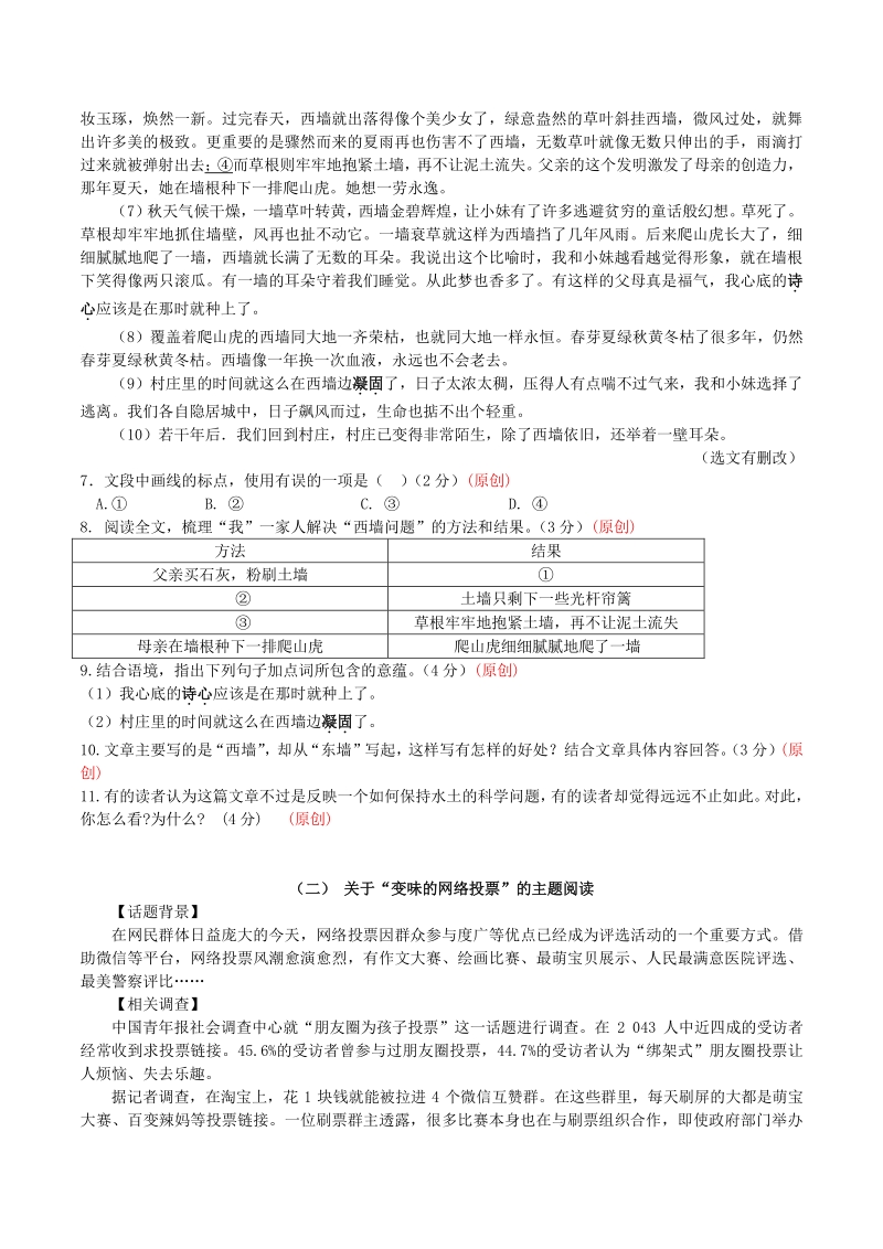 浙江省杭州市2019年中考语文命题比赛试题（4）含答案_第3页