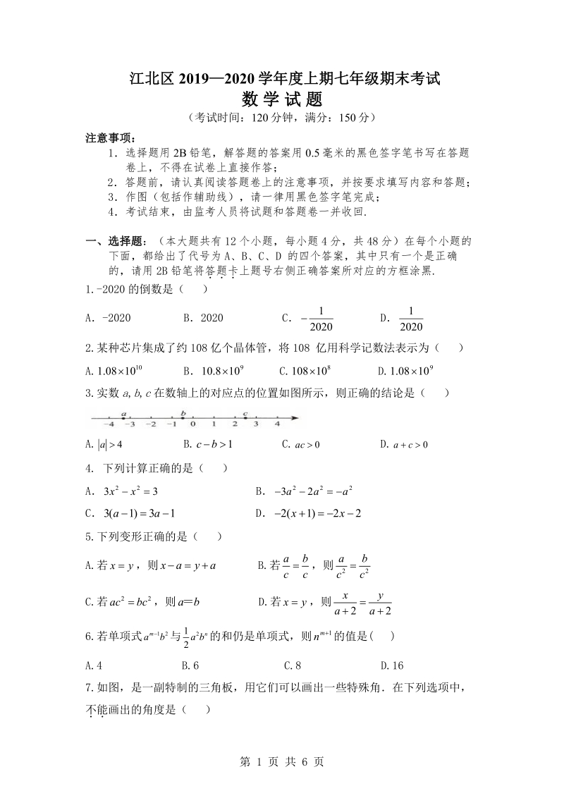2019-2020学年重庆市江北区七年级上期末数学试卷（含答案）_第1页