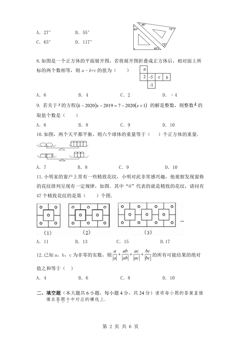 2019-2020学年重庆市江北区七年级上期末数学试卷（含答案）_第2页