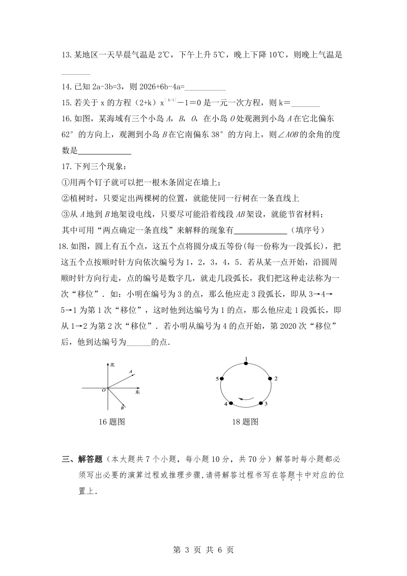 2019-2020学年重庆市江北区七年级上期末数学试卷（含答案）_第3页