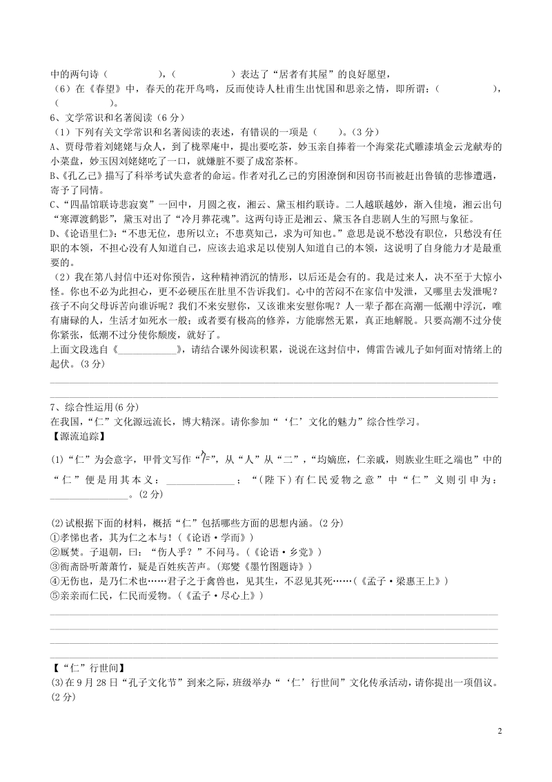 浙江省杭州市2019年中考语文命题比赛试题（16）含答案_第2页