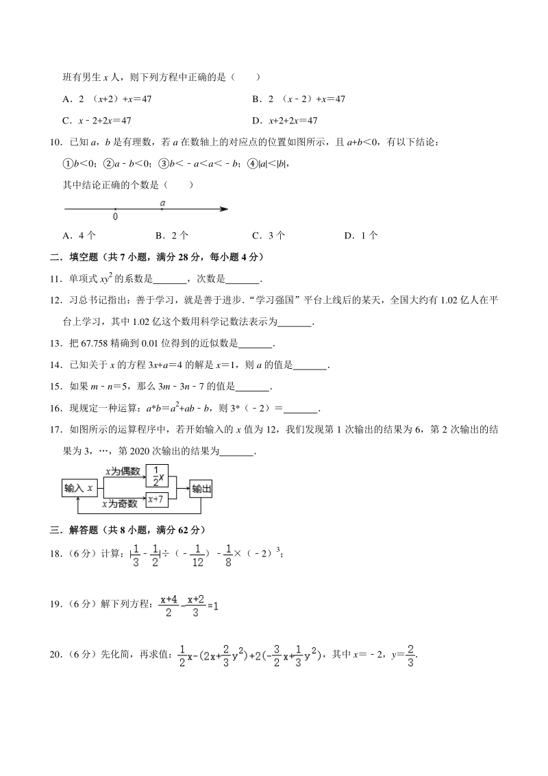 广东省惠州市惠阳区三校联考2020—2021学年七年级上期中数学试题（含答案）_第2页