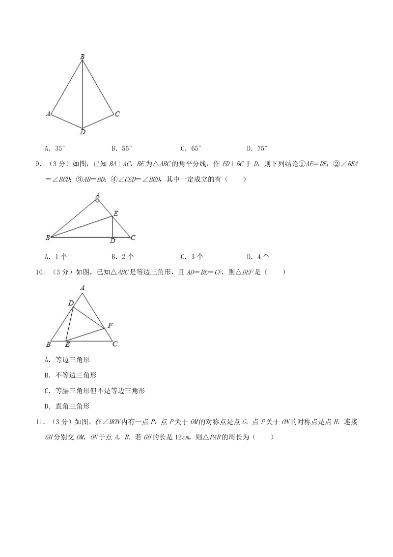 2020-2021学年天津市部分区八年级上期中数学试卷（含答案解析）_第2页