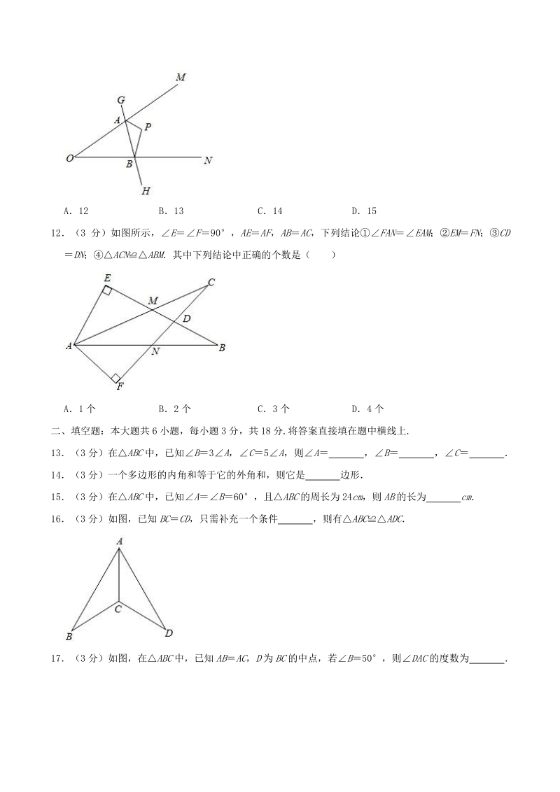 2020-2021学年天津市部分区八年级上期中数学试卷（含答案解析）_第3页