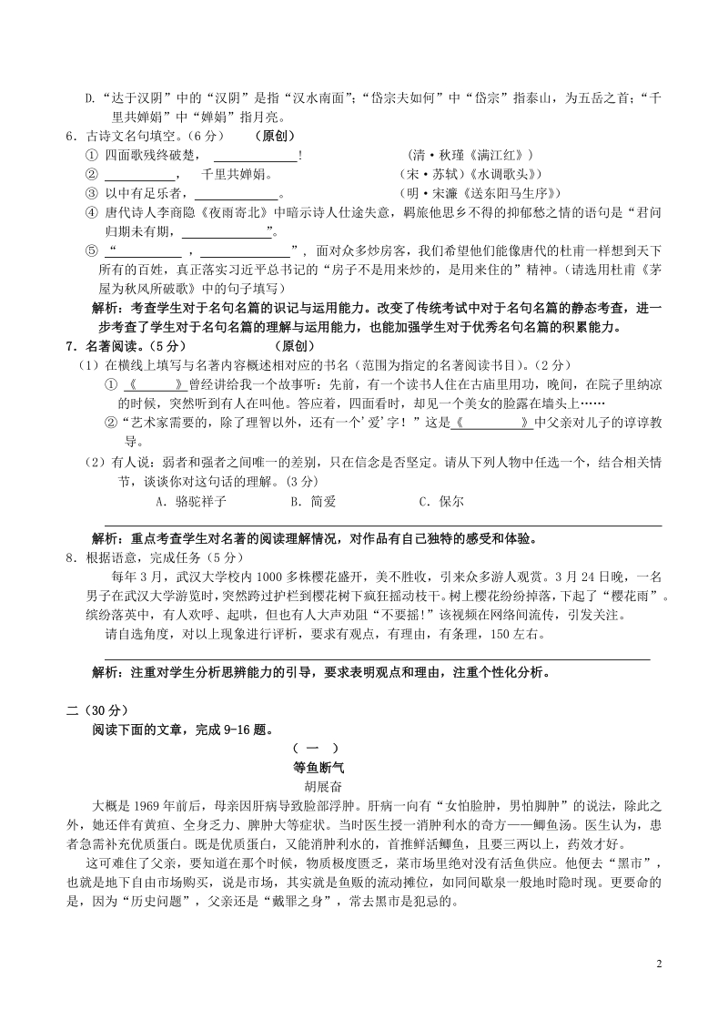 浙江省杭州市2019年中考语文命题比赛试题（5）含答案_第2页