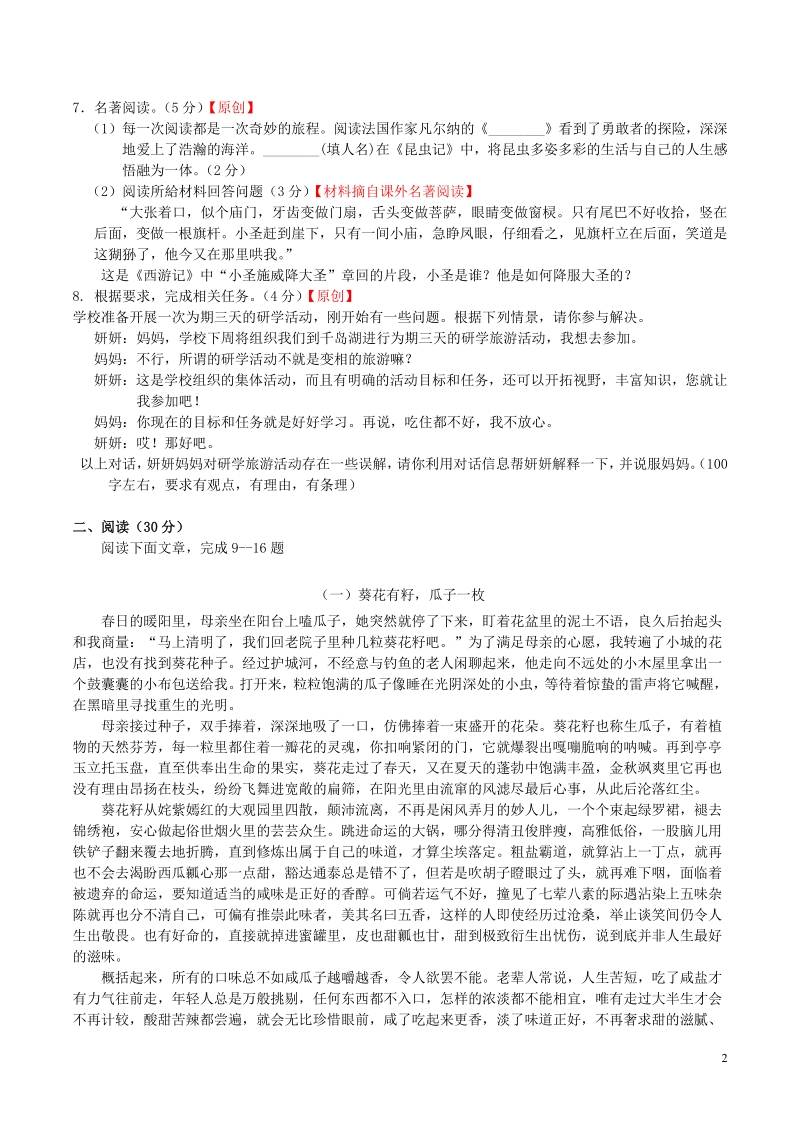 浙江省杭州市2019年中考语文命题比赛试题（15）含答案_第2页