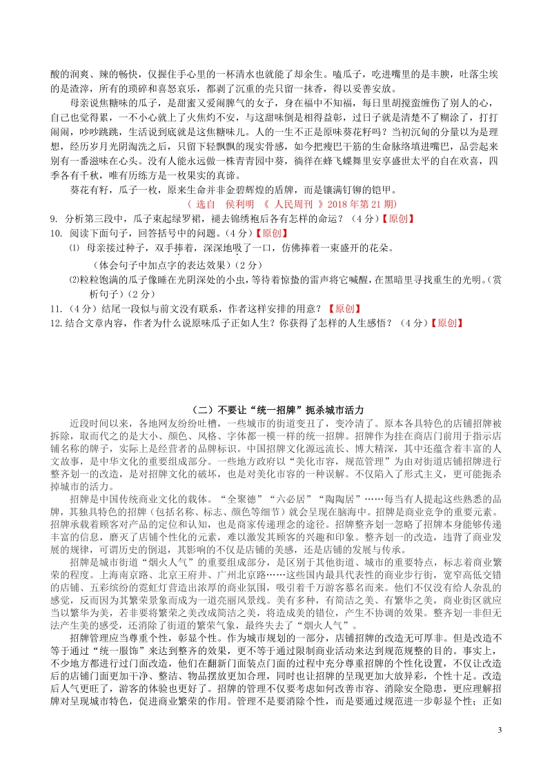 浙江省杭州市2019年中考语文命题比赛试题（15）含答案_第3页