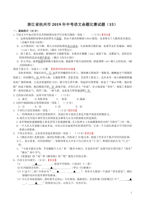 浙江省杭州市2019年中考语文命题比赛试题（15）含答案