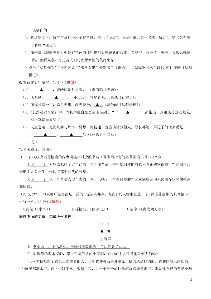 浙江省杭州市2019年中考语文命题比赛试题（9）含答案_第2页
