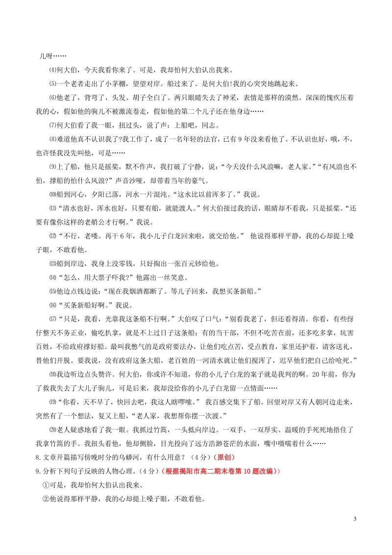 浙江省杭州市2019年中考语文命题比赛试题（9）含答案_第3页