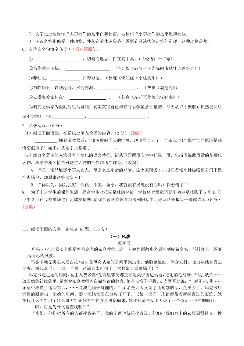 浙江省杭州市2019年中考语文命题比赛试题（7）含答案_第2页
