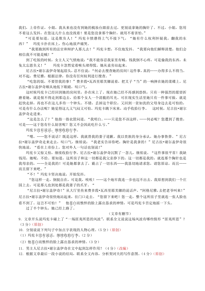 浙江省杭州市2019年中考语文命题比赛试题（7）含答案_第3页
