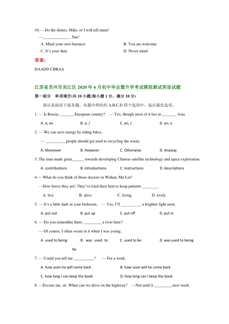 江苏省苏州市2020年中考二模英语试卷分类汇编：单项选择（含答案）_第2页