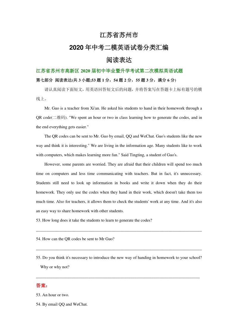 江苏省苏州市2020年中考二模英语试卷分类汇编：阅读表达（含答案）_第1页