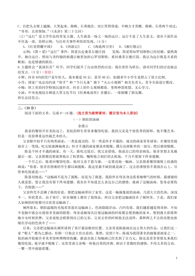 浙江省杭州市2019年中考语文命题比赛试题（2）含答案_第2页