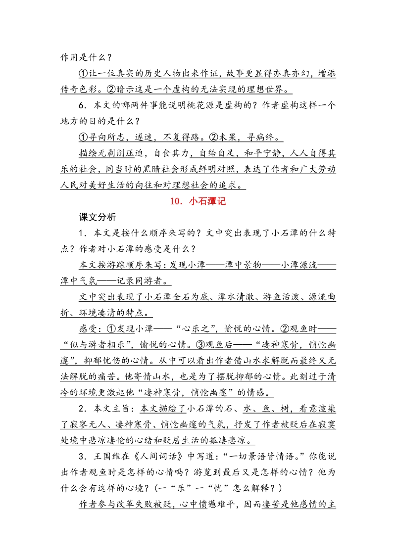 人教部编版初中语文八年级下册文言文知识整理_第2页
