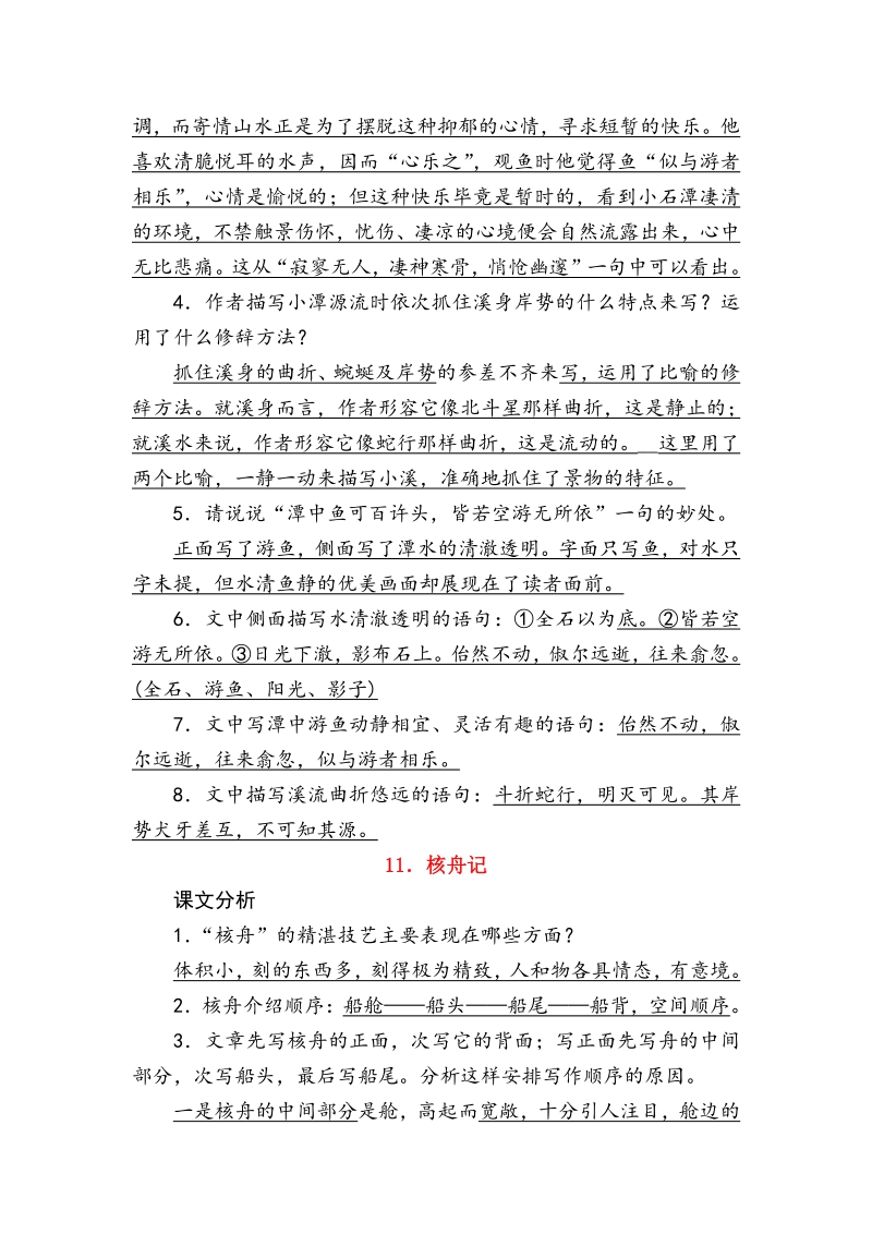 人教部编版初中语文八年级下册文言文知识整理_第3页