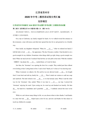 江苏省苏州市2020年中考二模英语试卷分类汇编：完形填空（含答案）