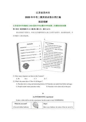 江苏省苏州市2020年中考二模英语试卷分类汇编：阅读理解（含答案）