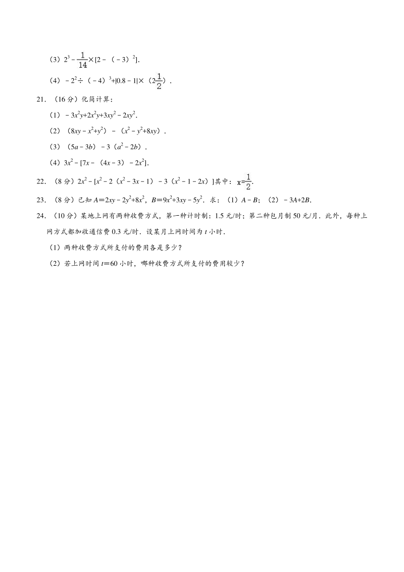 2020-2021学年天津市西青区七年级上期中数学试卷（含答案解析）_第3页