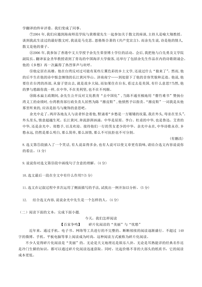 浙江省杭州市2019年中考语文命题比赛试题（12）含答案_第3页