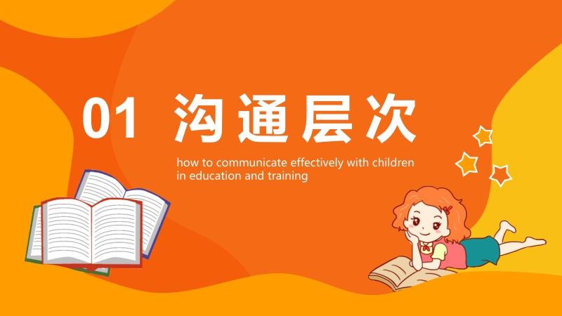 儿童教育培训如何跟孩子有效沟通动态PPT_第3页