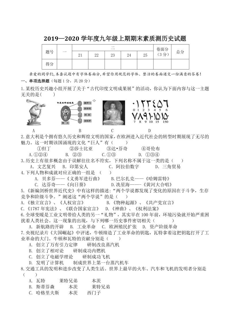 河南省汝南县2019-2020学年九年级上期末历史试题（含答案）_第1页