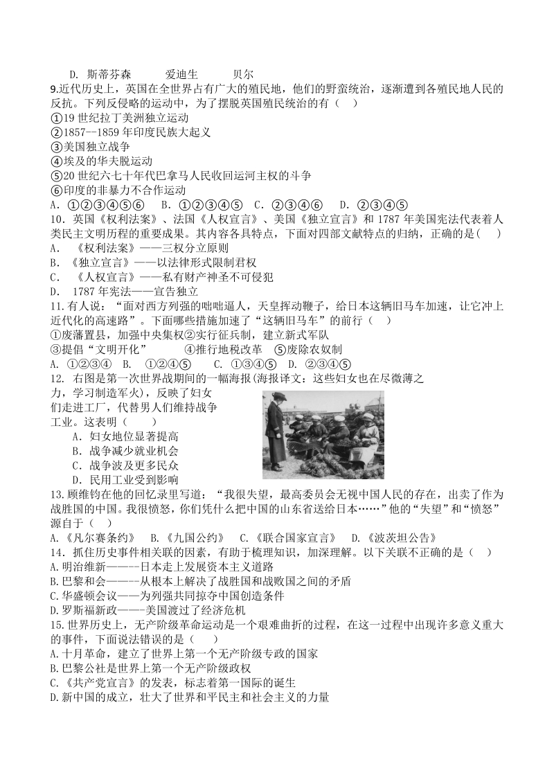 河南省汝南县2019-2020学年九年级上期末历史试题（含答案）_第2页