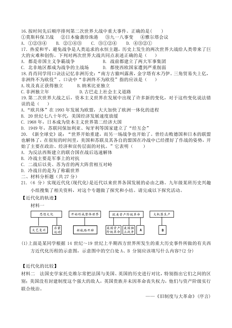 河南省汝南县2019-2020学年九年级上期末历史试题（含答案）_第3页