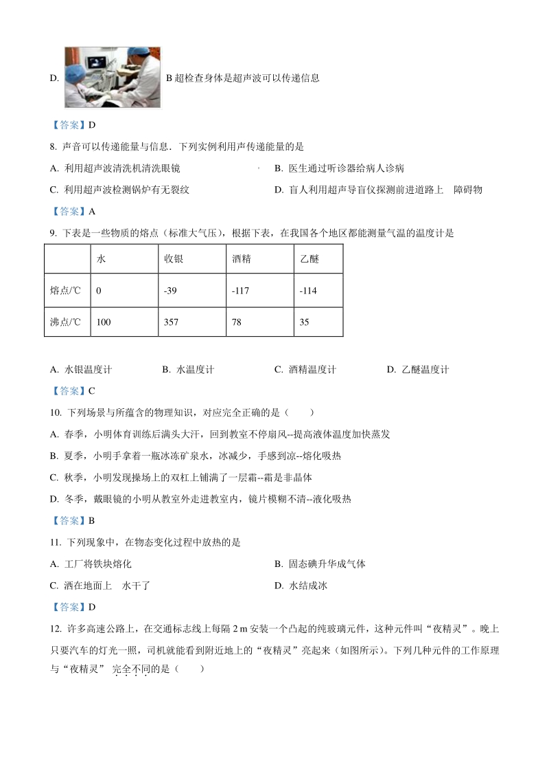河北省邢台市2020-2021学年八年级上期中物理试题（含答案）_第3页