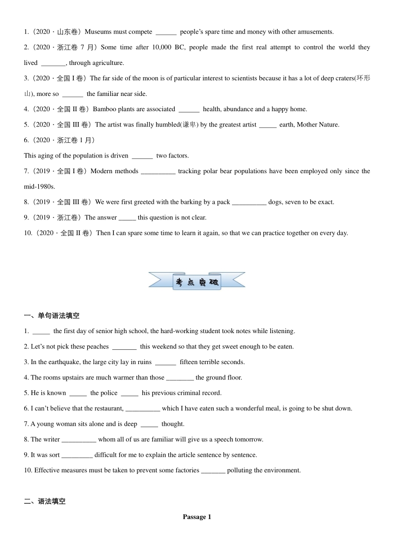 2021届老高考二轮复习英语小题必练：介词和介词短语（含答案）.docx_第2页