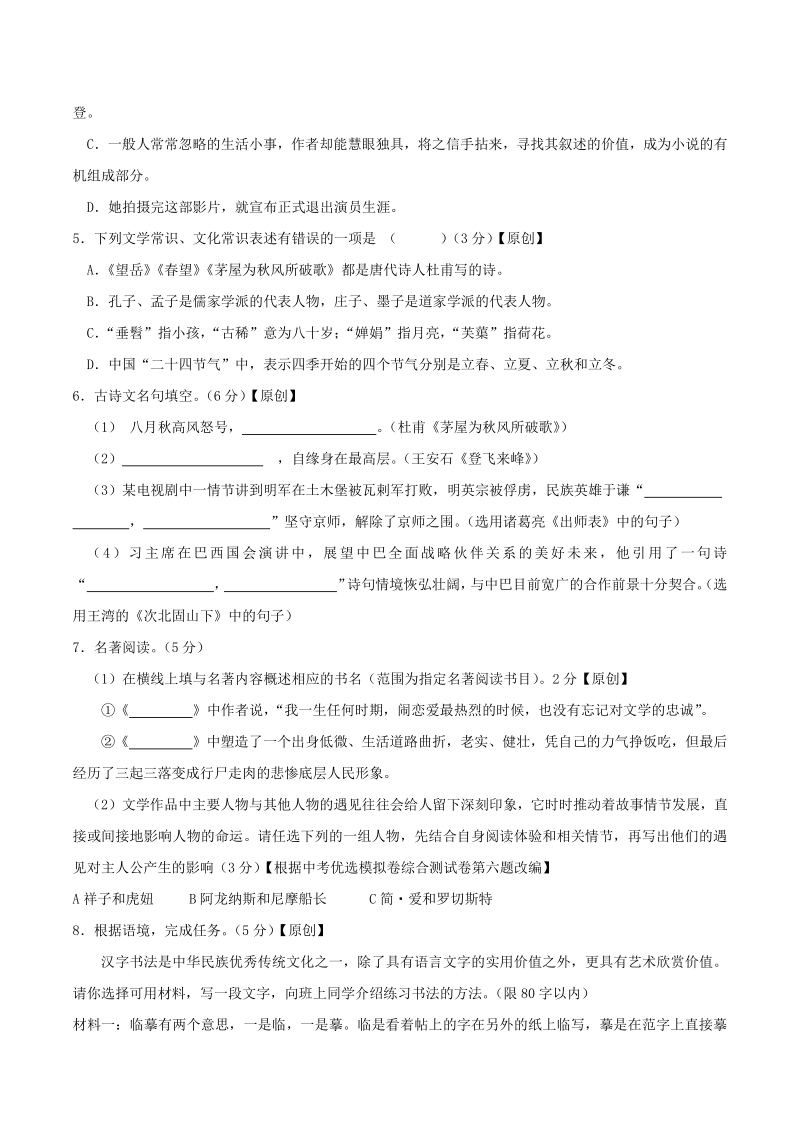 浙江省杭州市2019年中考语文命题比赛试题（11）含答案_第2页