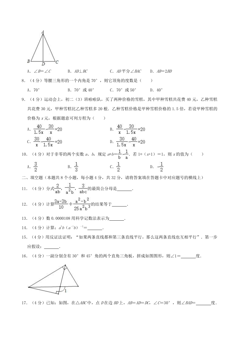 2020-2021学年湖南省益阳市赫山区八年级上期中数学试卷（含答案解析）_第2页