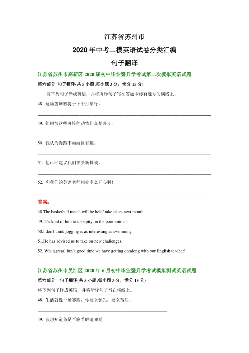 江苏省苏州市2020年中考二模英语试卷分类汇编：句子翻译（含答案）_第1页