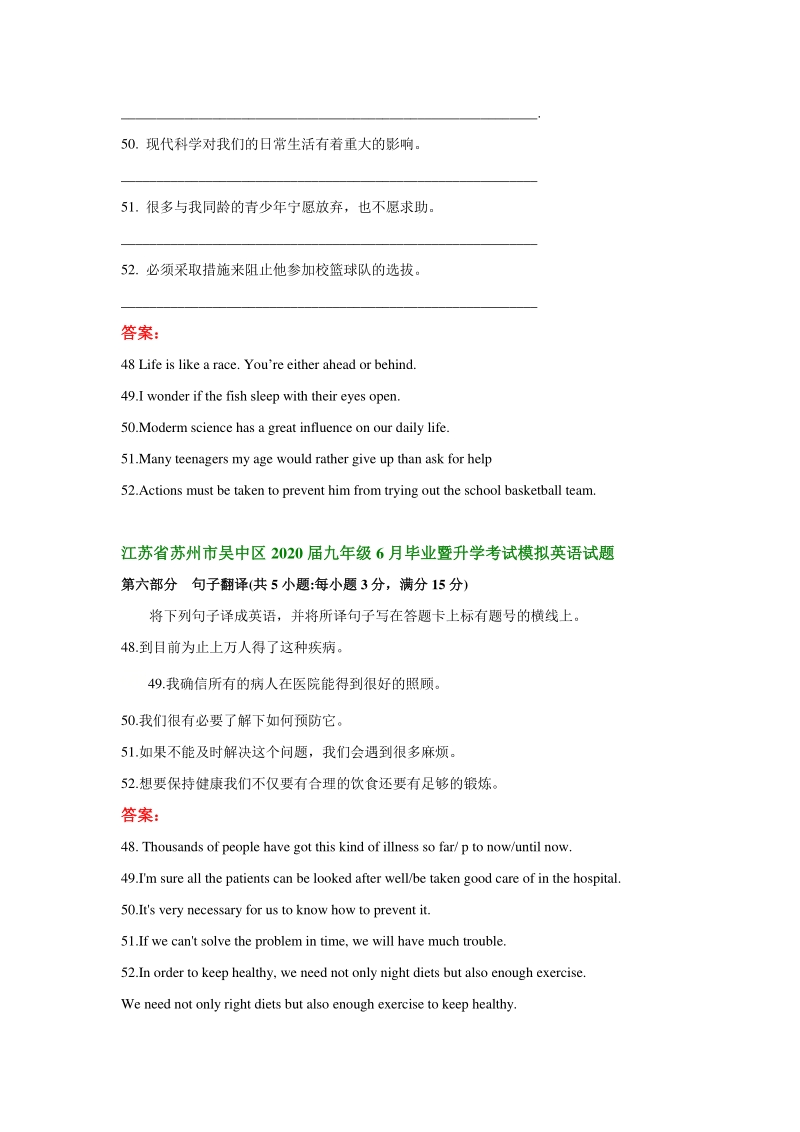 江苏省苏州市2020年中考二模英语试卷分类汇编：句子翻译（含答案）_第2页