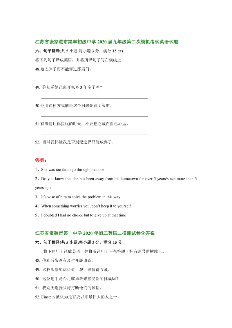 江苏省苏州市2020年中考二模英语试卷分类汇编：句子翻译（含答案）_第3页