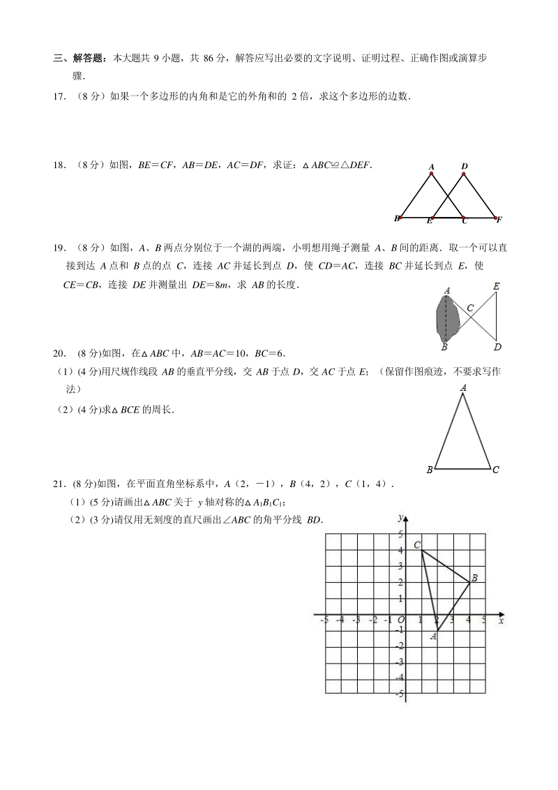 福建省仙游县片区2020-2021学年八年级上期中联考数学试卷（含答案）_第3页