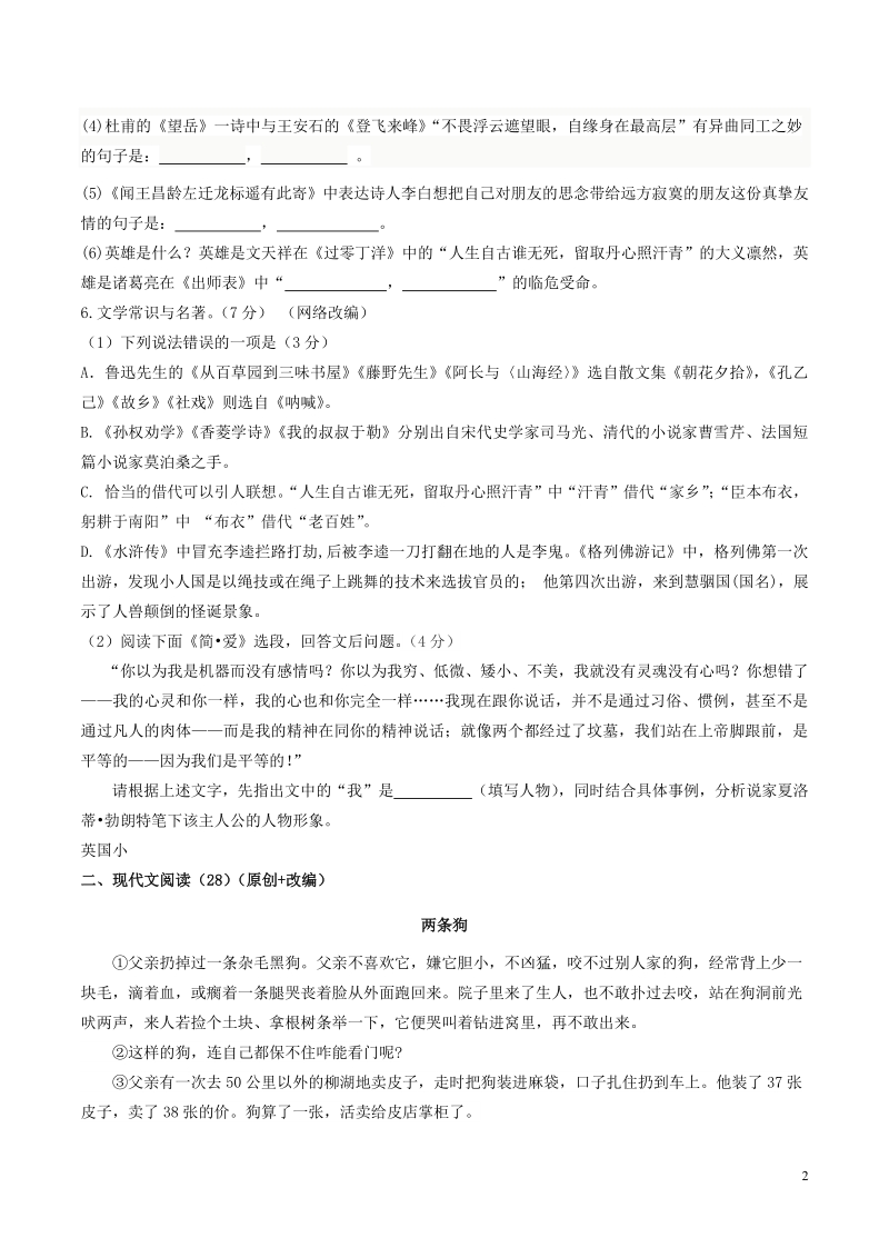 浙江省杭州市2019年中考语文命题比赛试题（6）含答案_第2页