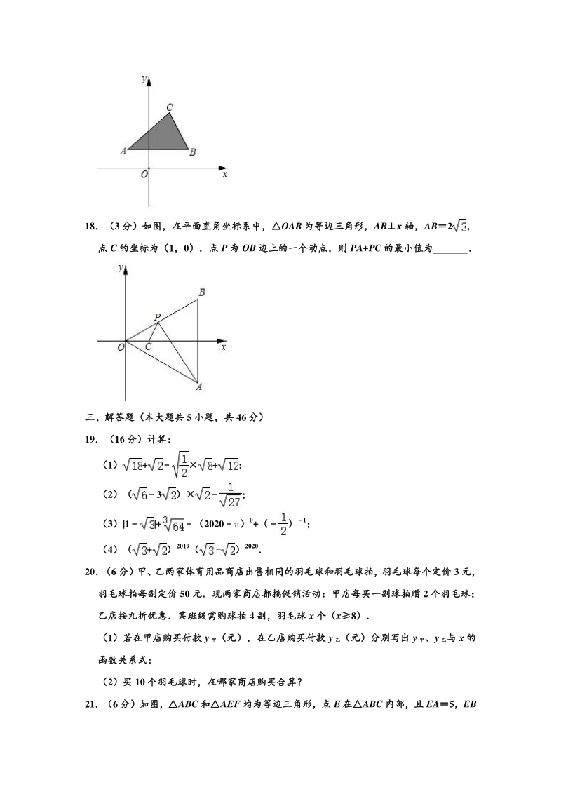 2020-2021学年陕西师大附中八年级上期中数学试卷（含答案解析）_第3页