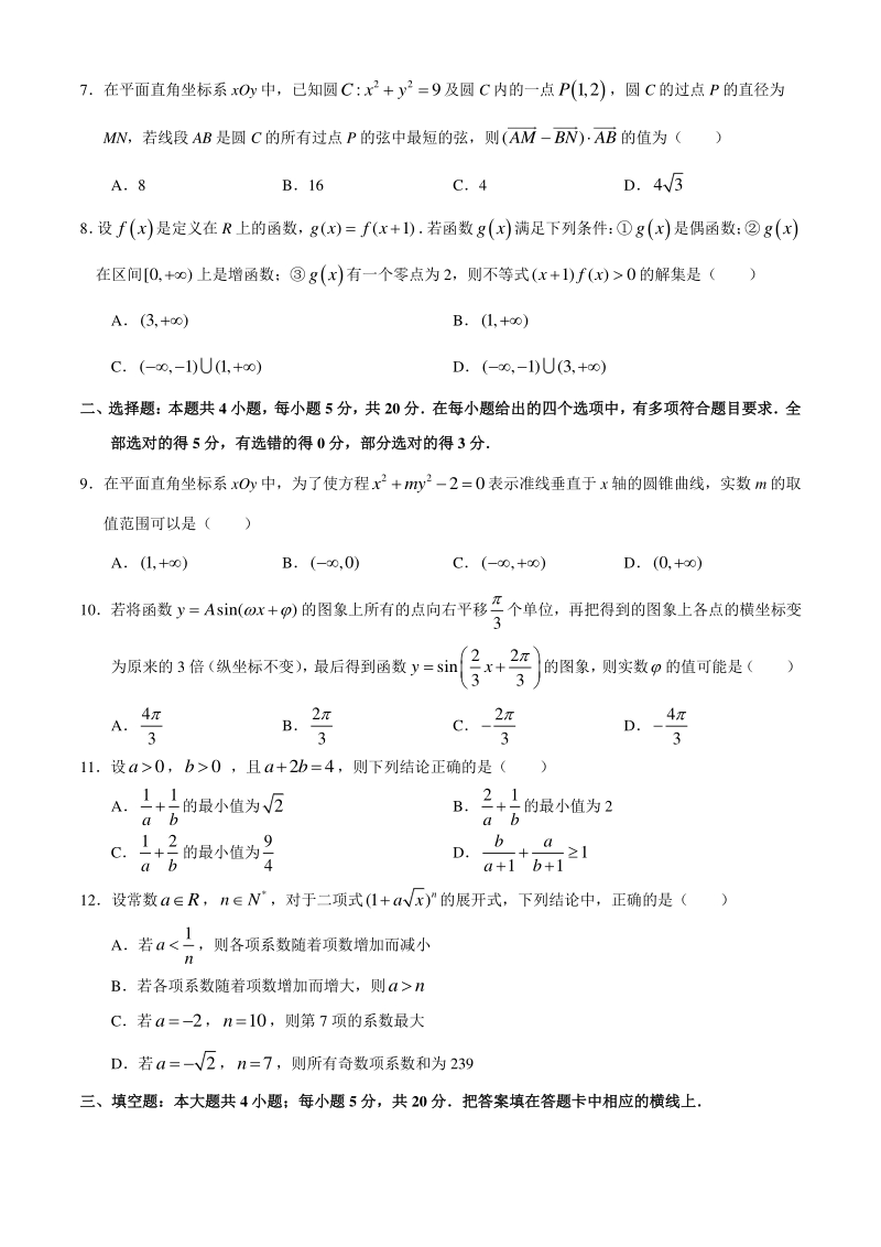江苏省南京市三校2020-2021学年高三上期中联考数学试题（含答案）_第2页