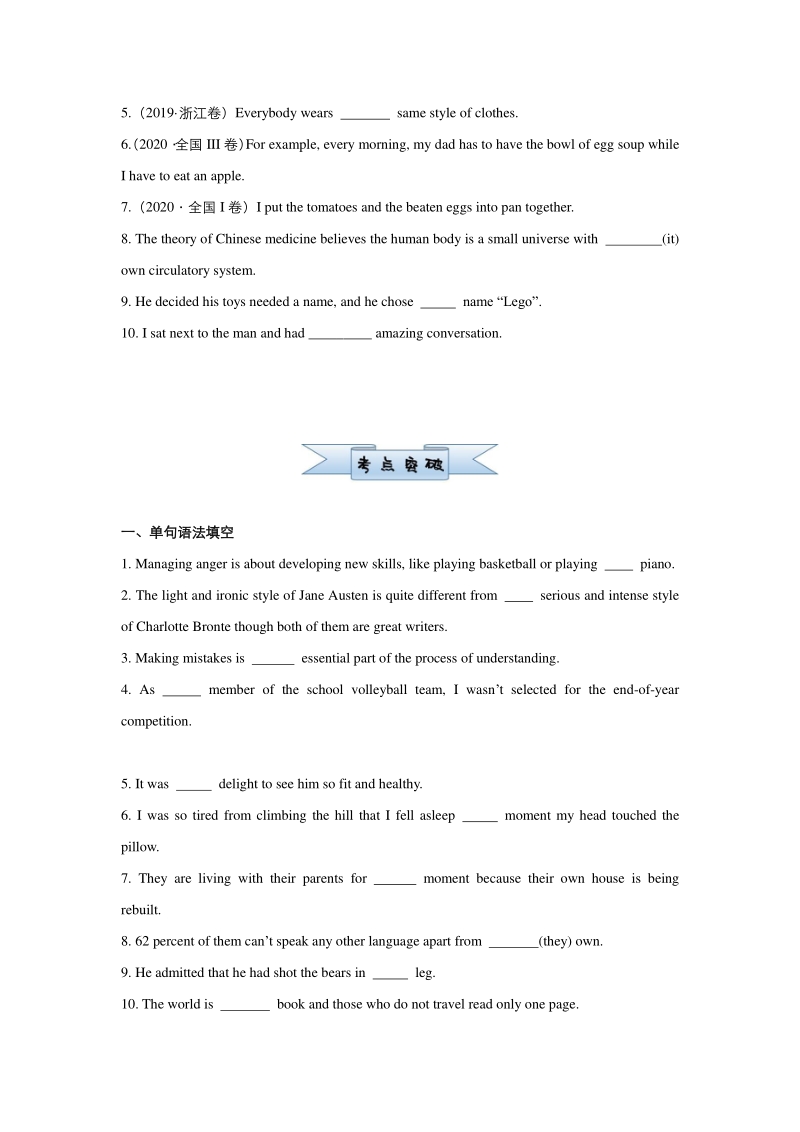 2021届老高考二轮复习英语小题必练：限定词（含答案）.docx_第2页