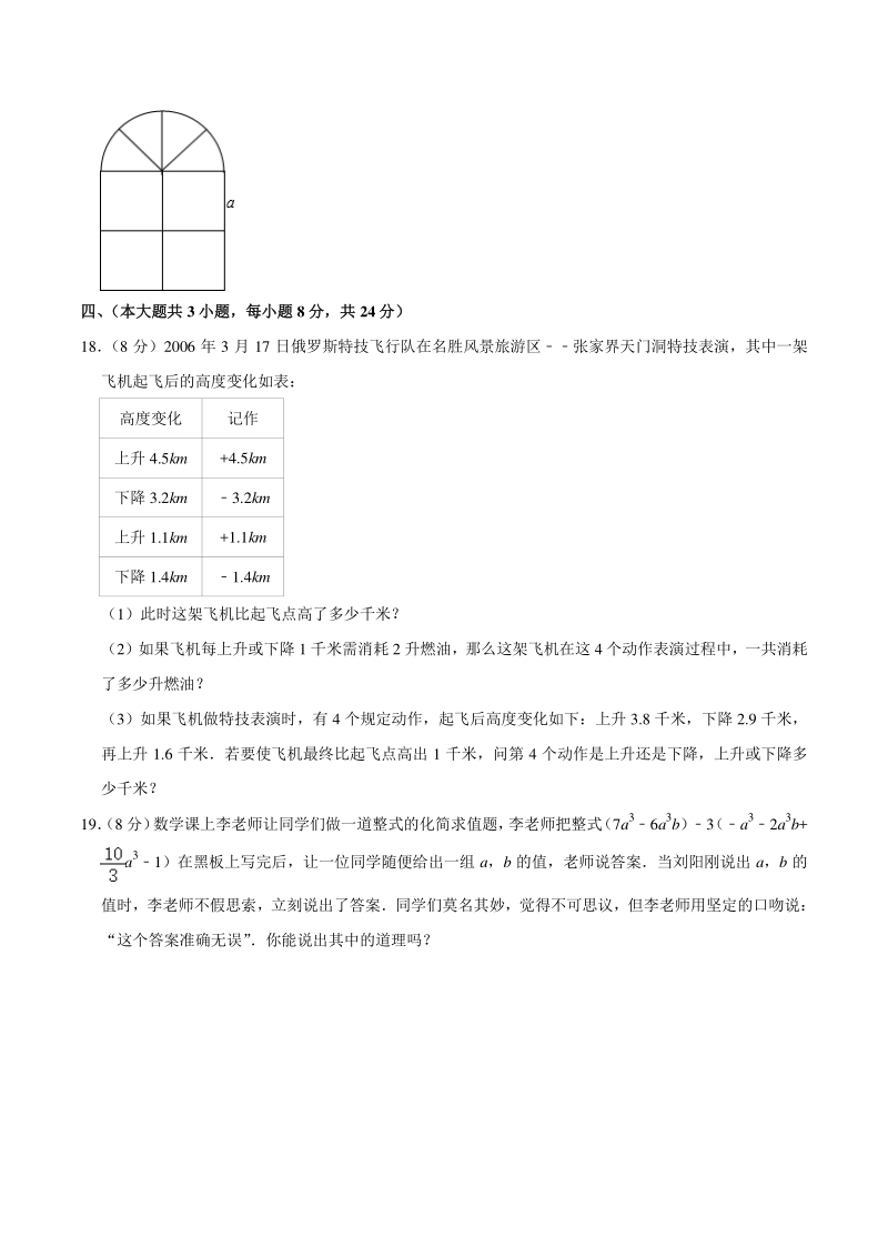 2020-2021学年陕西省西安市莲湖区片区七年级上期中数学试卷（含答案解析）_第3页